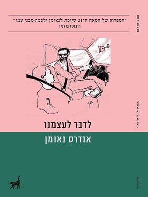 cover image of לדבר לעצמנו - Talking to Ourselves